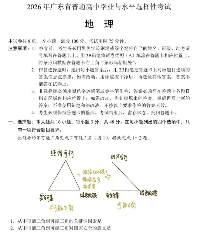2026年全国高考《英语》真题试卷及答案(含新课标1卷、2卷、北京、天津、上海卷)-第13张图片-四季读书网