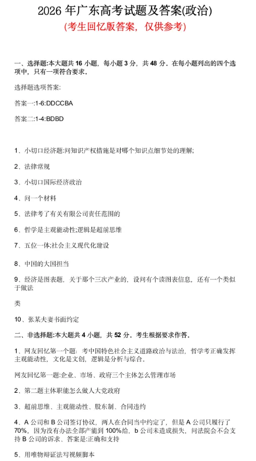 2026年全国高考《英语》真题试卷及答案(含新课标1卷、2卷、北京、天津、上海卷)-第14张图片-四季读书网