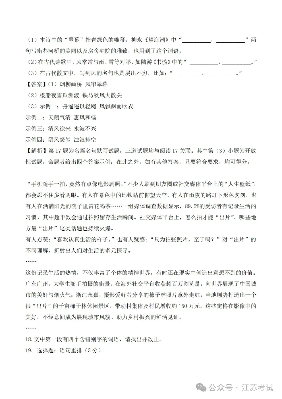 2026江苏高考11科试卷(包括日语+俄语)+答案(2026.6.7-9)-第16张图片-四季读书网 2026江苏高考11科试卷(包括日语+俄语)+答案(2026.6.7-9)-第16张图片-四季读书网