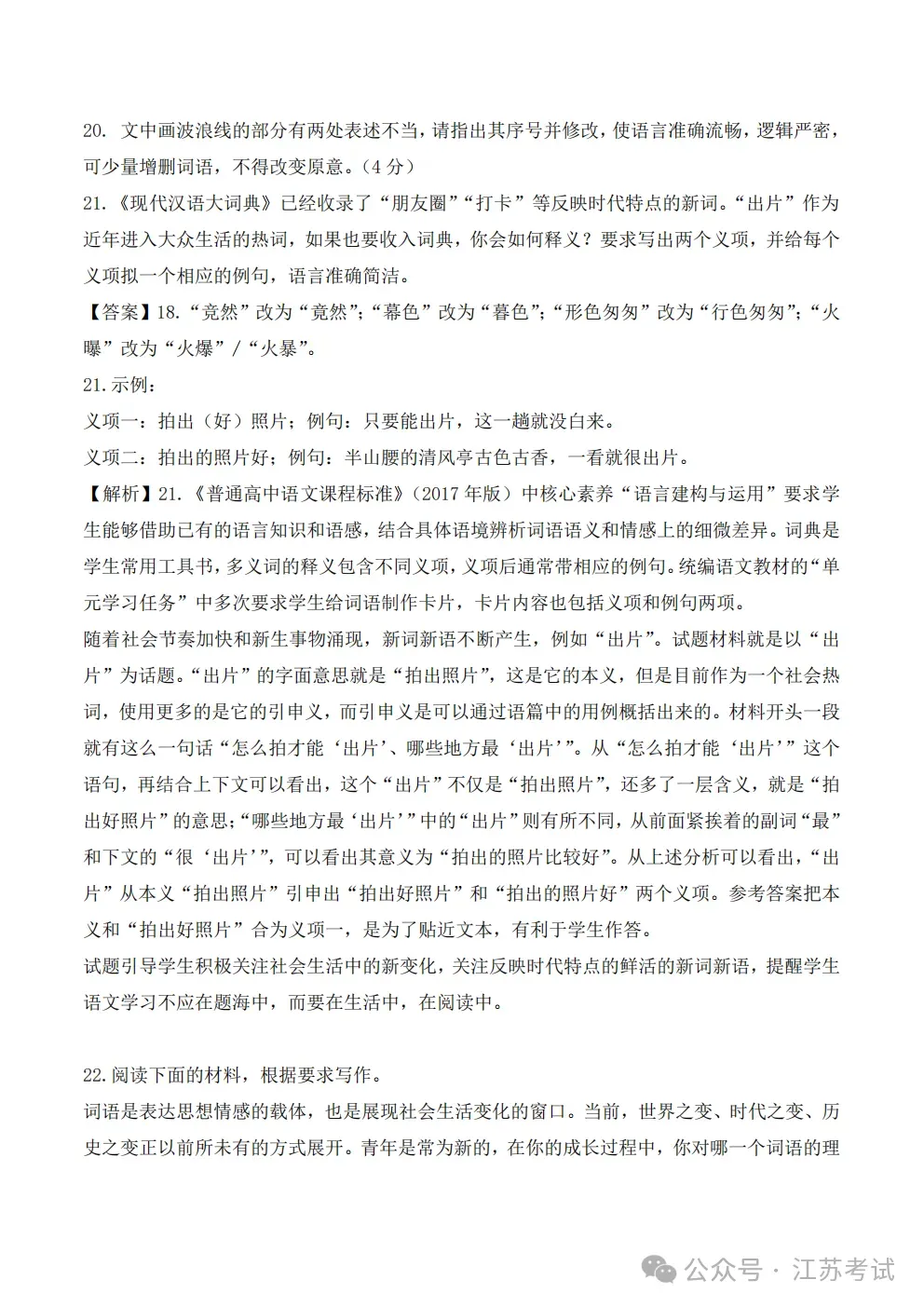 2026江苏高考11科试卷(包括日语+俄语)+答案(2026.6.7-9)-第17张图片-四季读书网 2026江苏高考11科试卷(包括日语+俄语)+答案(2026.6.7-9)-第17张图片-四季读书网
