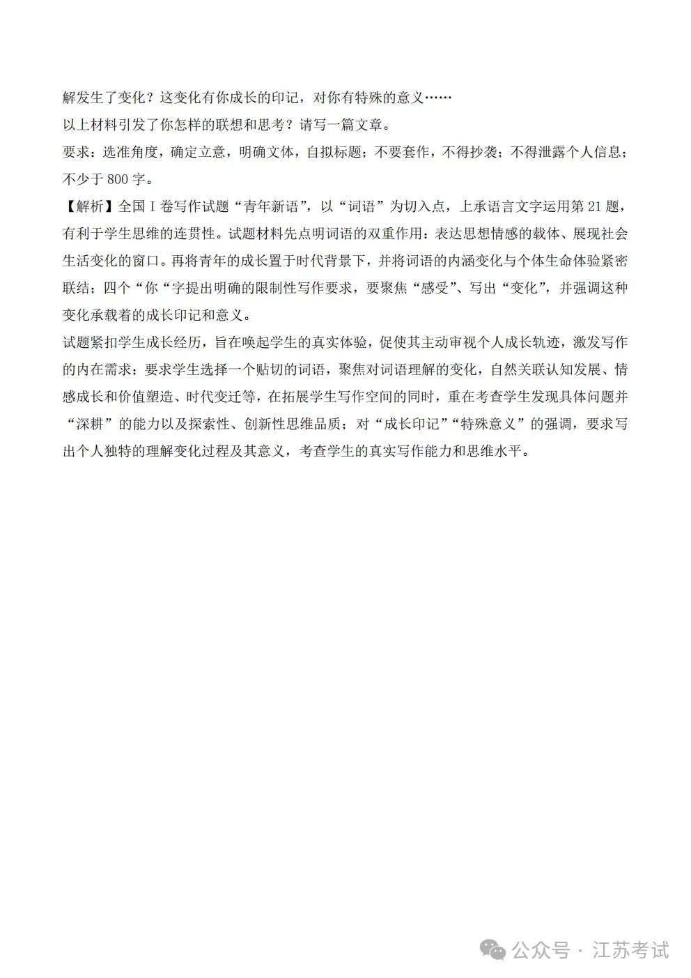 2026江苏高考11科试卷(包括日语+俄语)+答案(2026.6.7-9)-第18张图片-四季读书网 2026江苏高考11科试卷(包括日语+俄语)+答案(2026.6.7-9)-第18张图片-四季读书网