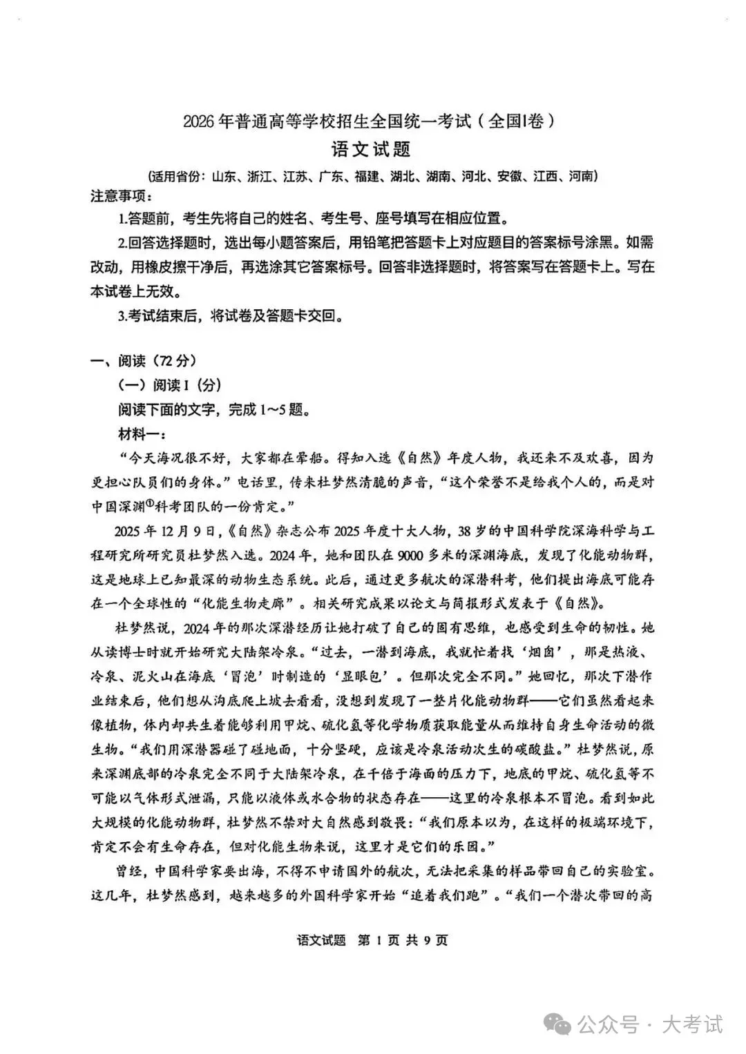 2026江苏高考11科试卷(包括日语+俄语)+答案(2026.6.7-9)-第19张图片-四季读书网 2026江苏高考11科试卷(包括日语+俄语)+答案(2026.6.7-9)-第19张图片-四季读书网