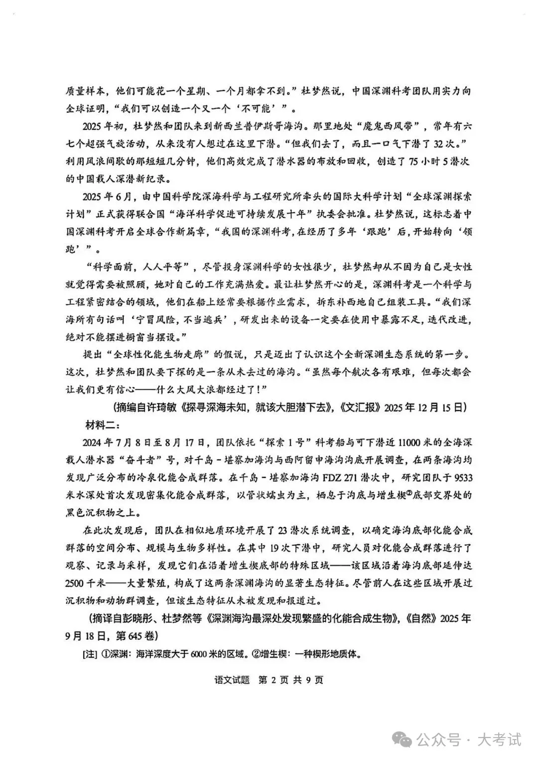 2026江苏高考11科试卷(包括日语+俄语)+答案(2026.6.7-9)-第20张图片-四季读书网 2026江苏高考11科试卷(包括日语+俄语)+答案(2026.6.7-9)-第20张图片-四季读书网
