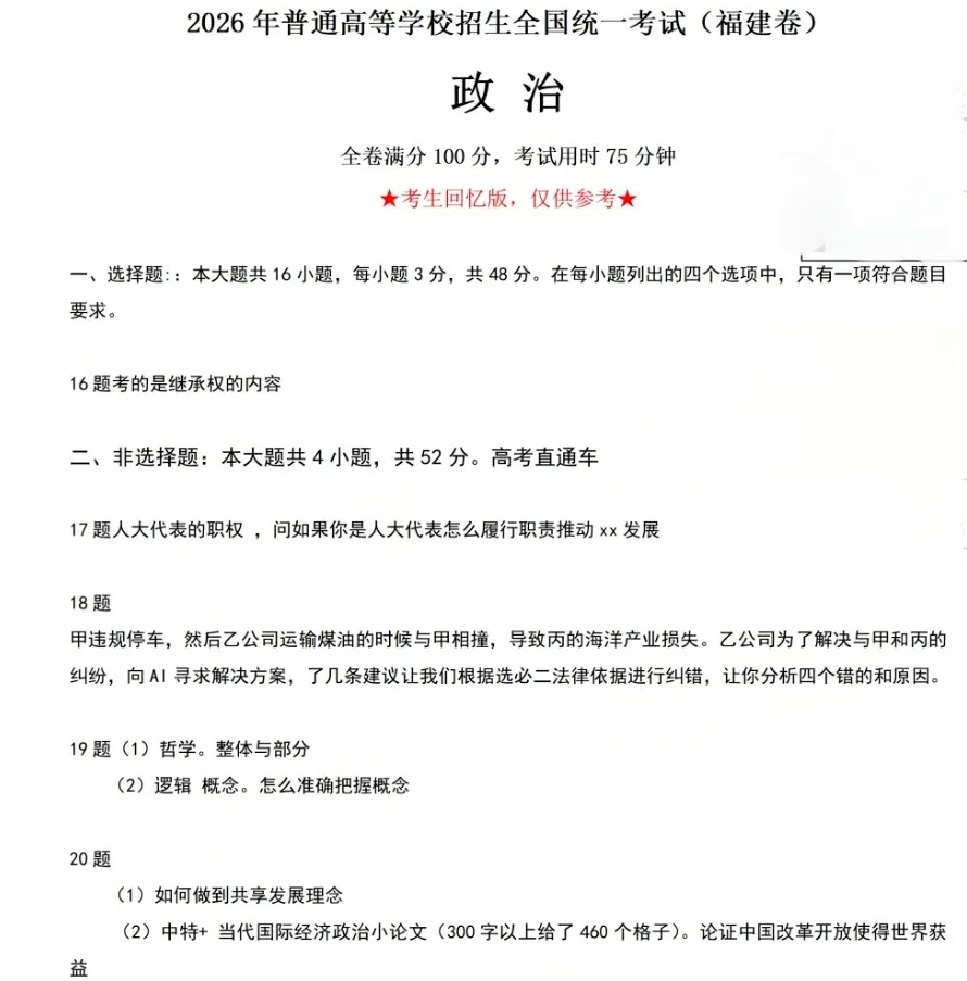 2026年全国高考《英语》真题试卷及答案(含新课标1卷、2卷、北京、天津、上海卷)-第17张图片-四季读书网
