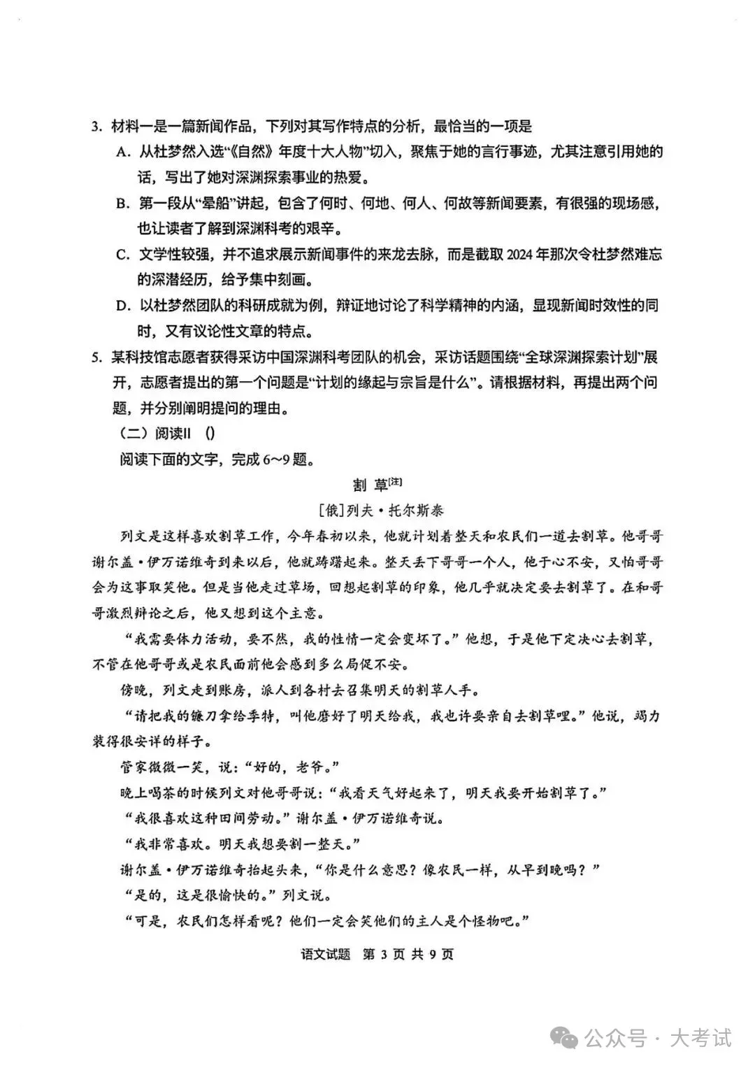 2026江苏高考11科试卷(包括日语+俄语)+答案(2026.6.7-9)-第21张图片-四季读书网 2026江苏高考11科试卷(包括日语+俄语)+答案(2026.6.7-9)-第21张图片-四季读书网