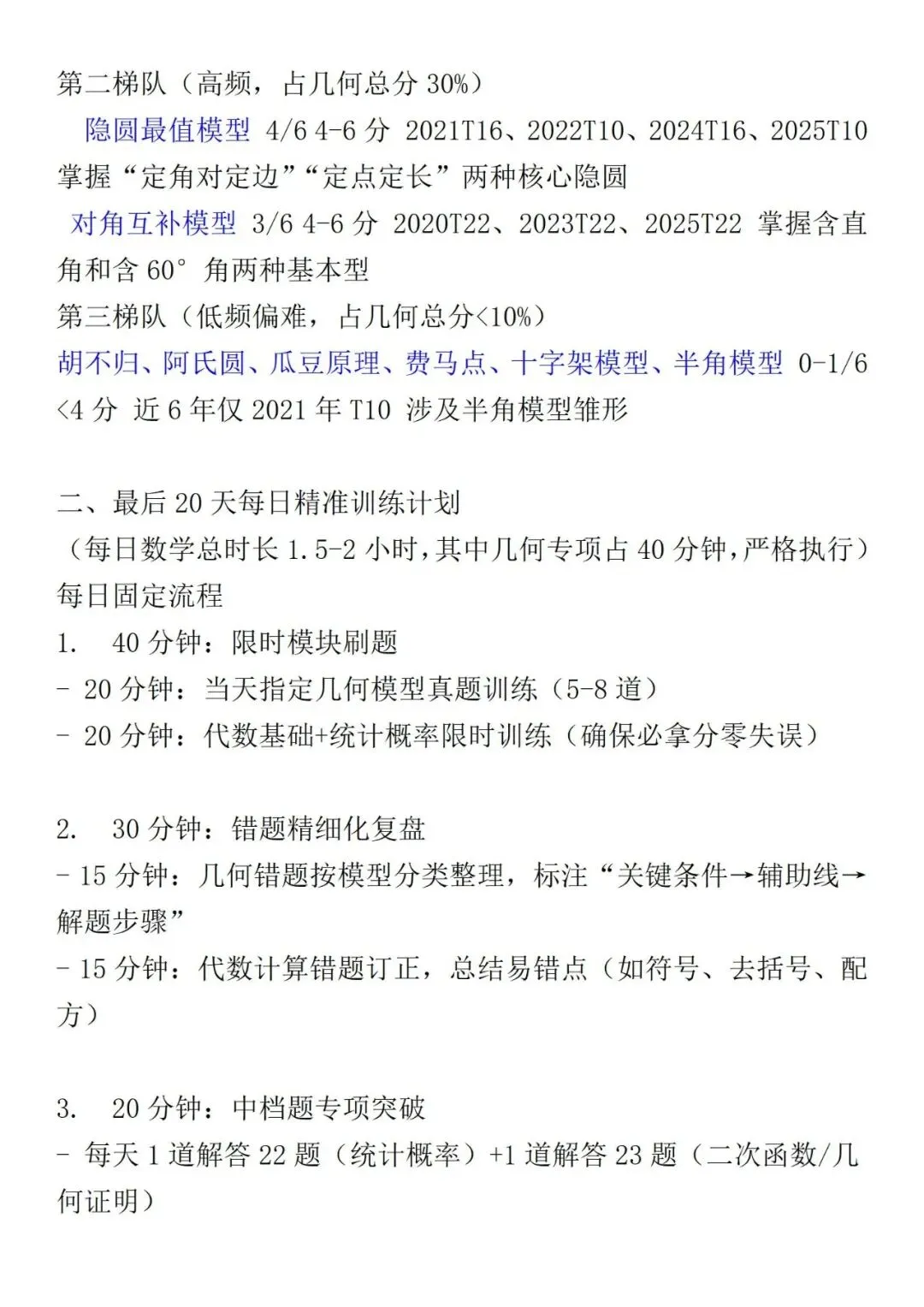 2026福建中考数学最后20天几何+全卷精准冲刺方案-第3张图片-四季读书网