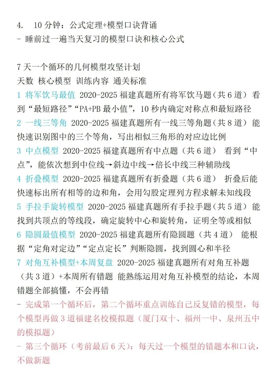 2026福建中考数学最后20天几何+全卷精准冲刺方案-第4张图片-四季读书网