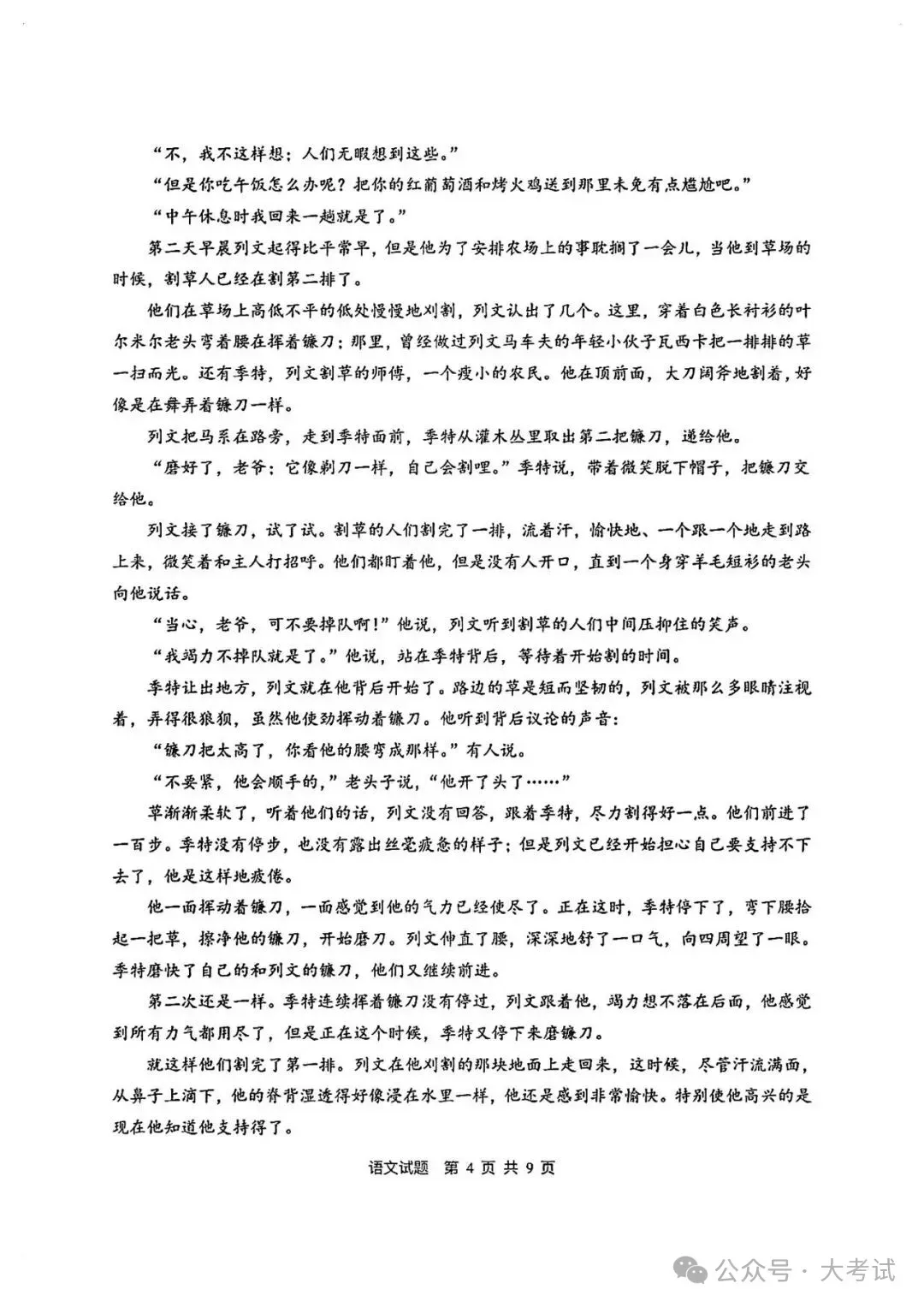 2026江苏高考11科试卷(包括日语+俄语)+答案(2026.6.7-9)-第22张图片-四季读书网 2026江苏高考11科试卷(包括日语+俄语)+答案(2026.6.7-9)-第22张图片-四季读书网