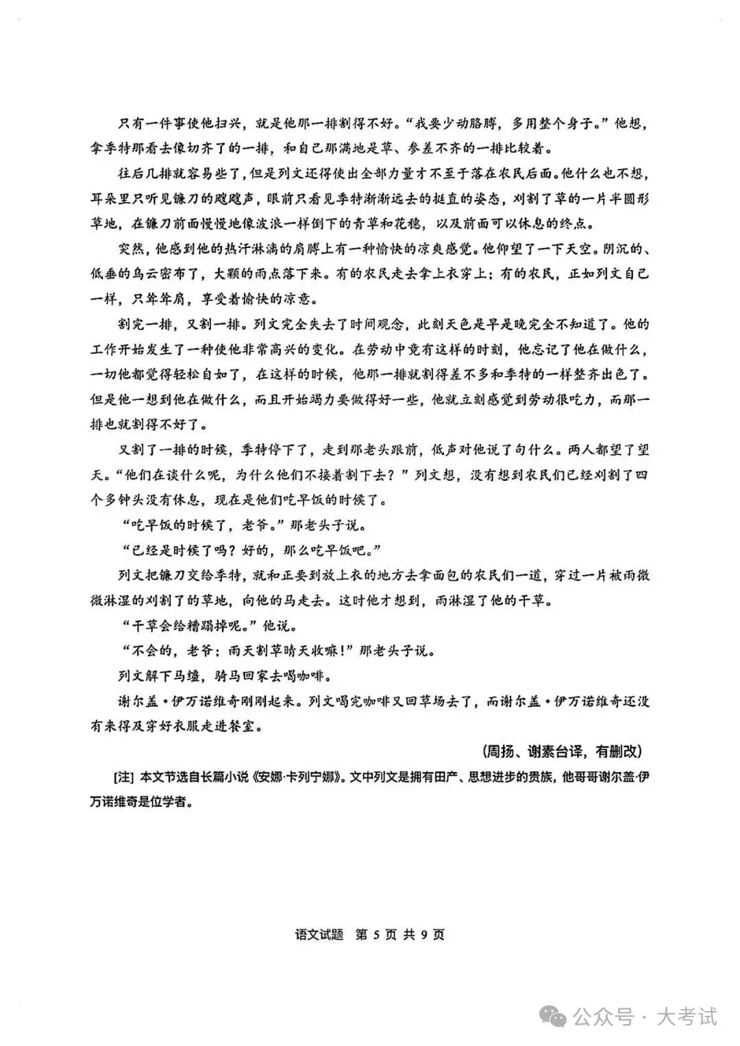 2026江苏高考11科试卷(包括日语+俄语)+答案(2026.6.7-9)-第23张图片-四季读书网 2026江苏高考11科试卷(包括日语+俄语)+答案(2026.6.7-9)-第23张图片-四季读书网