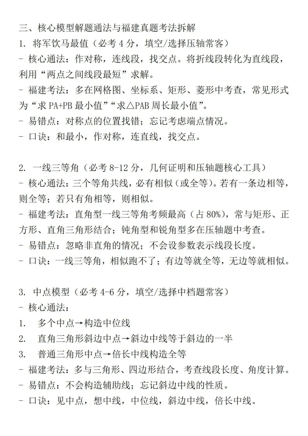 2026福建中考数学最后20天几何+全卷精准冲刺方案-第5张图片-四季读书网