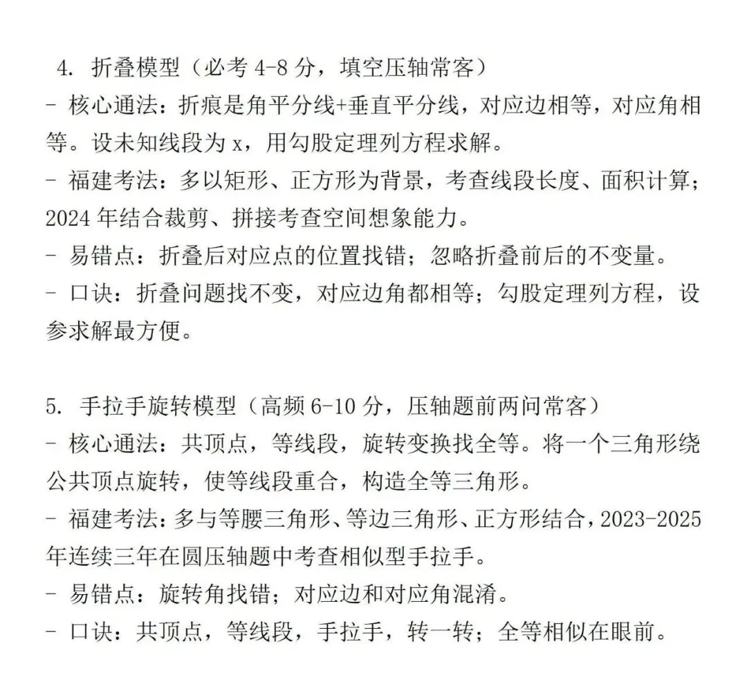 2026福建中考数学最后20天几何+全卷精准冲刺方案-第6张图片-四季读书网