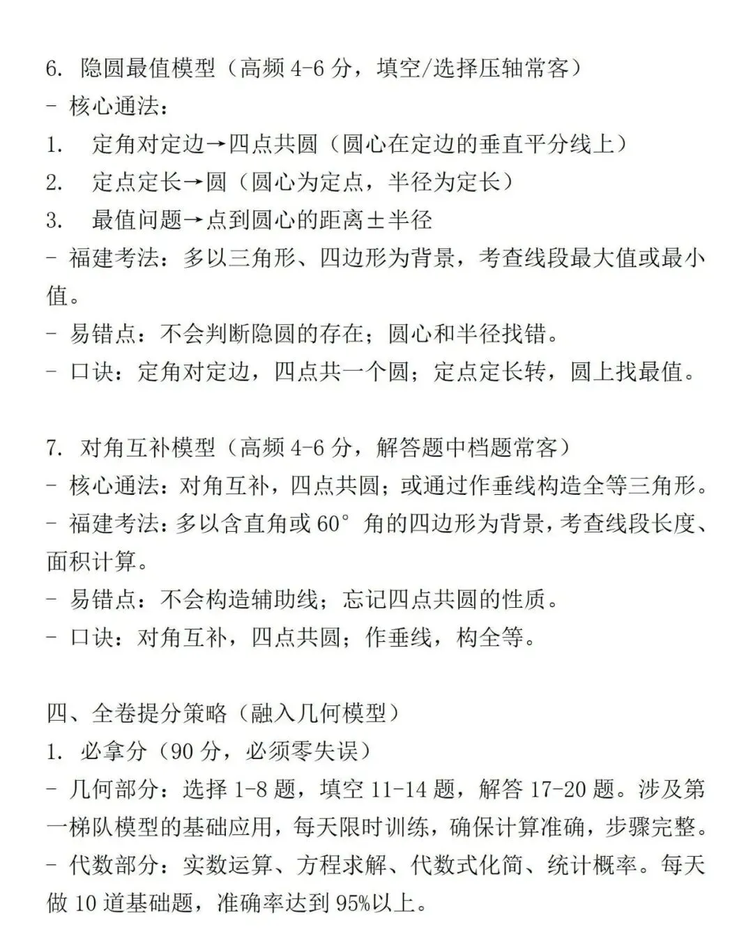 2026福建中考数学最后20天几何+全卷精准冲刺方案-第7张图片-四季读书网