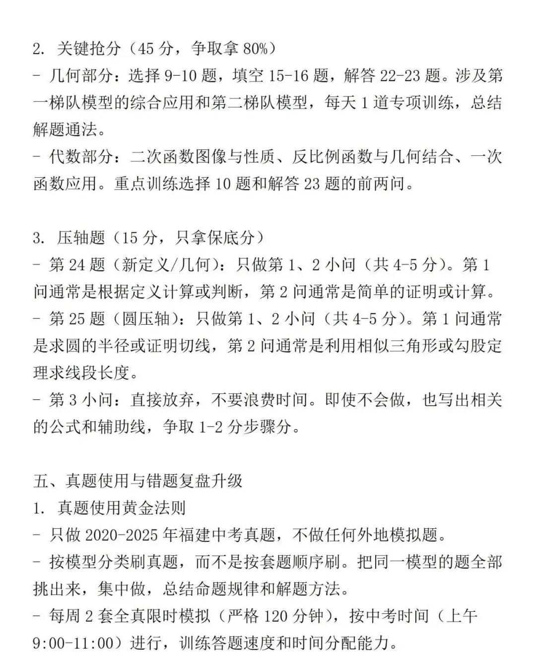2026福建中考数学最后20天几何+全卷精准冲刺方案-第8张图片-四季读书网