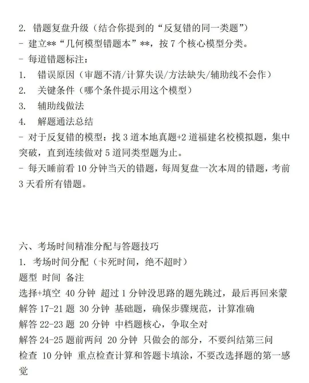 2026福建中考数学最后20天几何+全卷精准冲刺方案-第9张图片-四季读书网