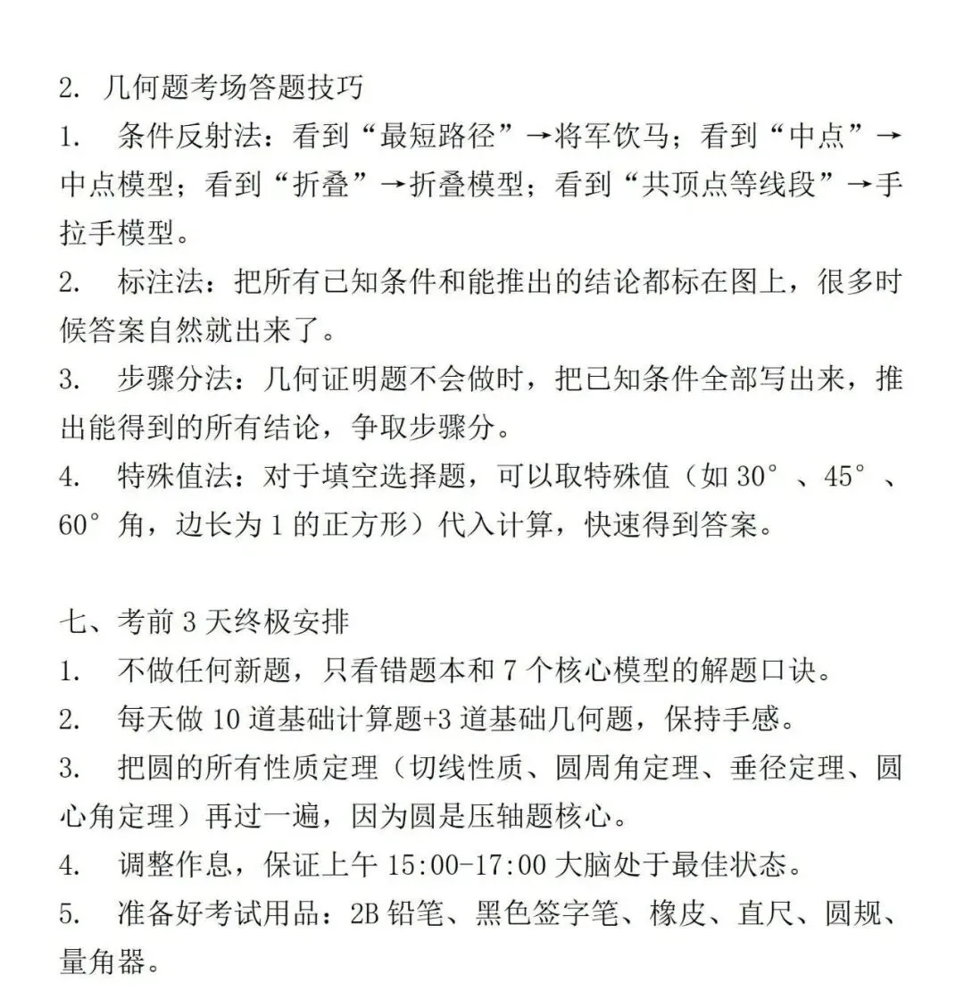 2026福建中考数学最后20天几何+全卷精准冲刺方案-第10张图片-四季读书网
