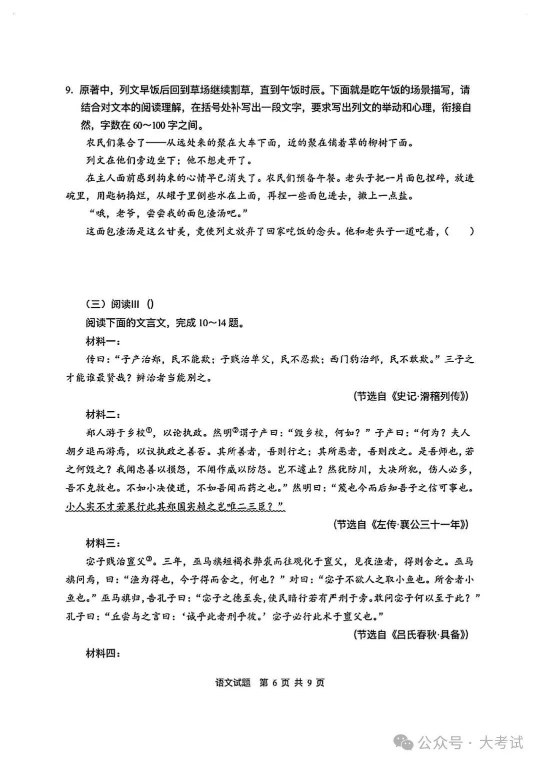 2026江苏高考11科试卷(包括日语+俄语)+答案(2026.6.7-9)-第24张图片-四季读书网 2026江苏高考11科试卷(包括日语+俄语)+答案(2026.6.7-9)-第24张图片-四季读书网