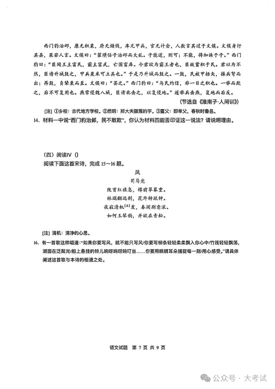 2026江苏高考11科试卷(包括日语+俄语)+答案(2026.6.7-9)-第25张图片-四季读书网 2026江苏高考11科试卷(包括日语+俄语)+答案(2026.6.7-9)-第25张图片-四季读书网