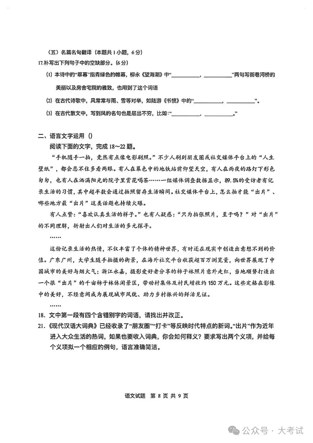 2026江苏高考11科试卷(包括日语+俄语)+答案(2026.6.7-9)-第26张图片-四季读书网 2026江苏高考11科试卷(包括日语+俄语)+答案(2026.6.7-9)-第26张图片-四季读书网