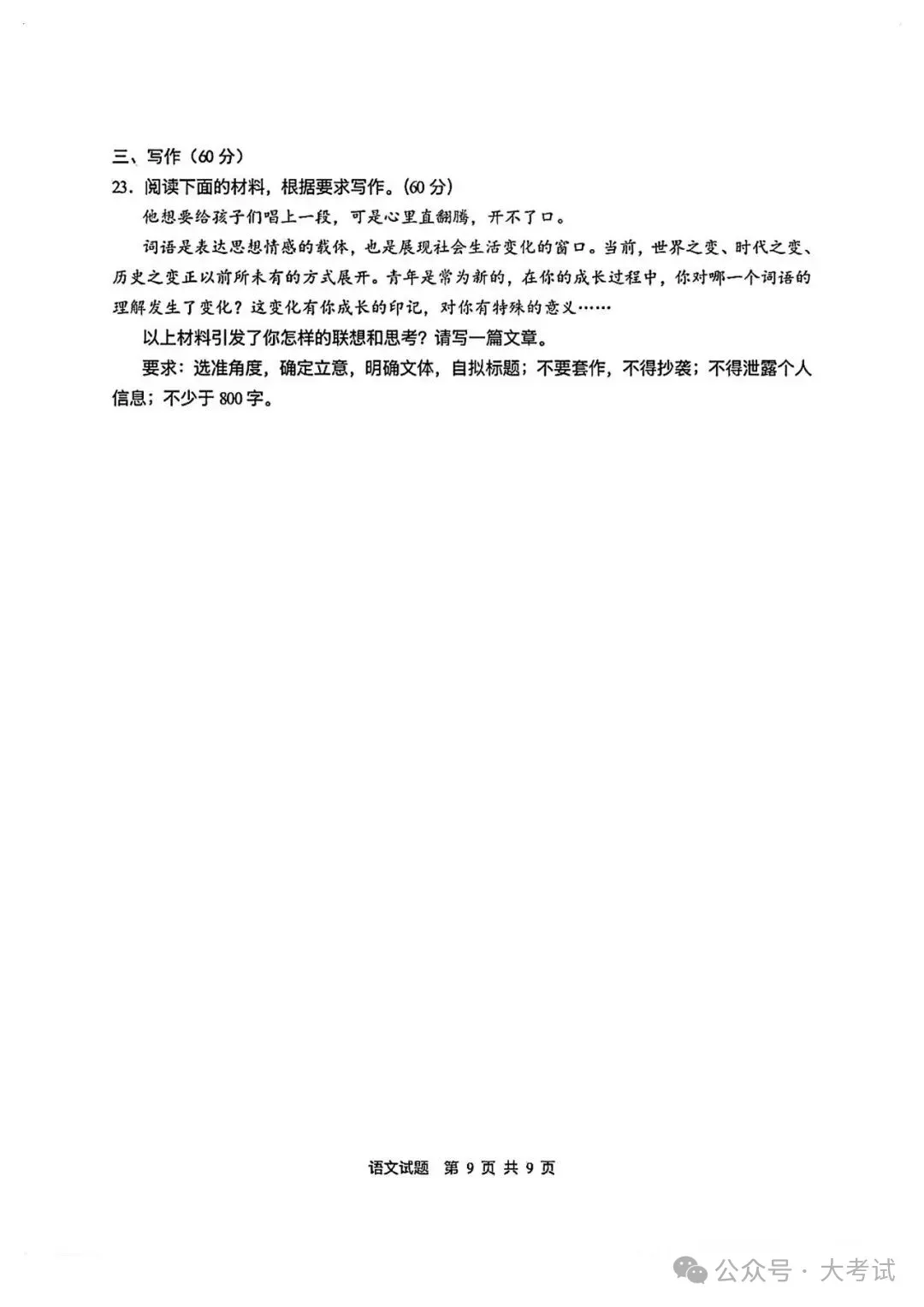 2026江苏高考11科试卷(包括日语+俄语)+答案(2026.6.7-9)-第27张图片-四季读书网 2026江苏高考11科试卷(包括日语+俄语)+答案(2026.6.7-9)-第27张图片-四季读书网
