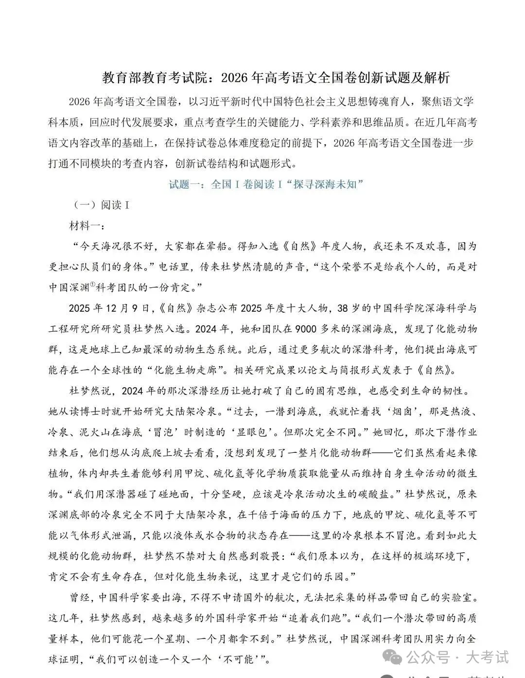 2026江苏高考11科试卷(包括日语+俄语)+答案(2026.6.7-9)-第28张图片-四季读书网 2026江苏高考11科试卷(包括日语+俄语)+答案(2026.6.7-9)-第28张图片-四季读书网