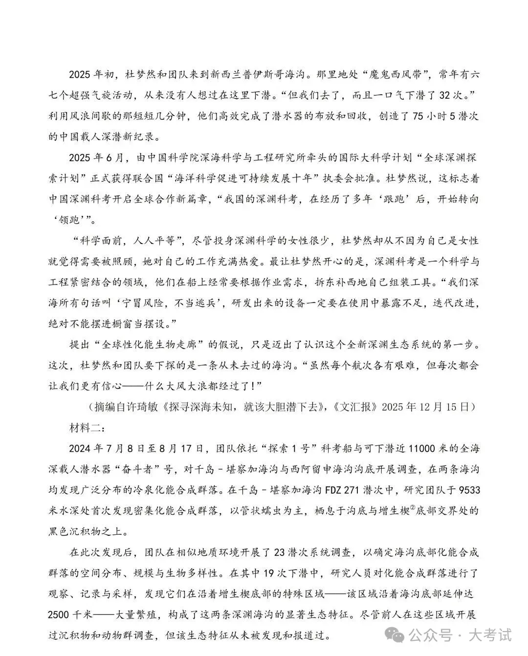 2026江苏高考11科试卷(包括日语+俄语)+答案(2026.6.7-9)-第29张图片-四季读书网 2026江苏高考11科试卷(包括日语+俄语)+答案(2026.6.7-9)-第29张图片-四季读书网