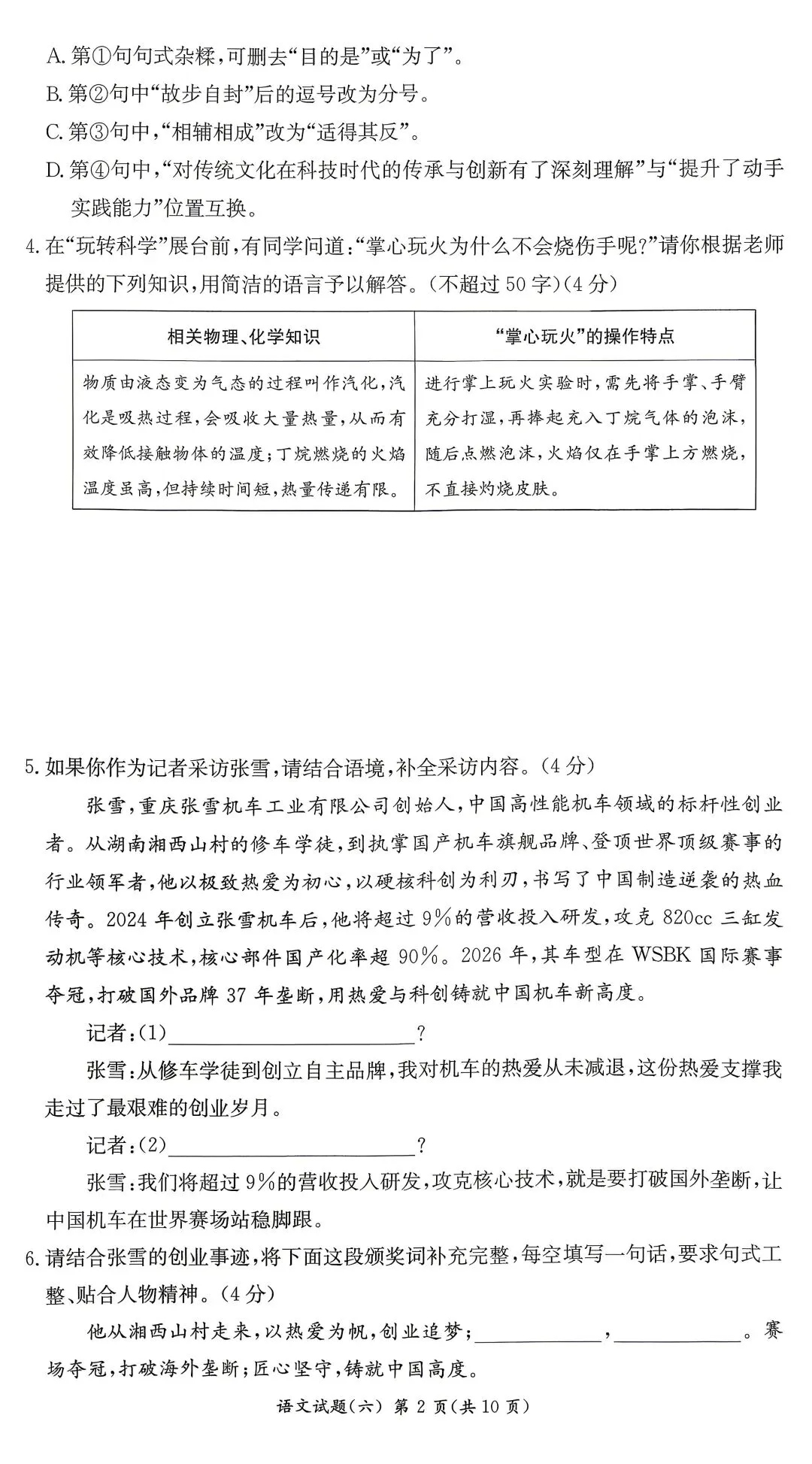 2026年长沙市中考语文模拟卷(六)及参考答案-第2张图片-四季读书网 2026年长沙市中考语文模拟卷(六)及参考答案-第2张图片-四季读书网
