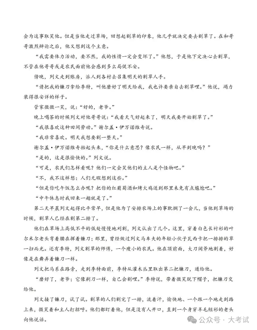 2026江苏高考11科试卷(包括日语+俄语)+答案(2026.6.7-9)-第32张图片-四季读书网 2026江苏高考11科试卷(包括日语+俄语)+答案(2026.6.7-9)-第32张图片-四季读书网