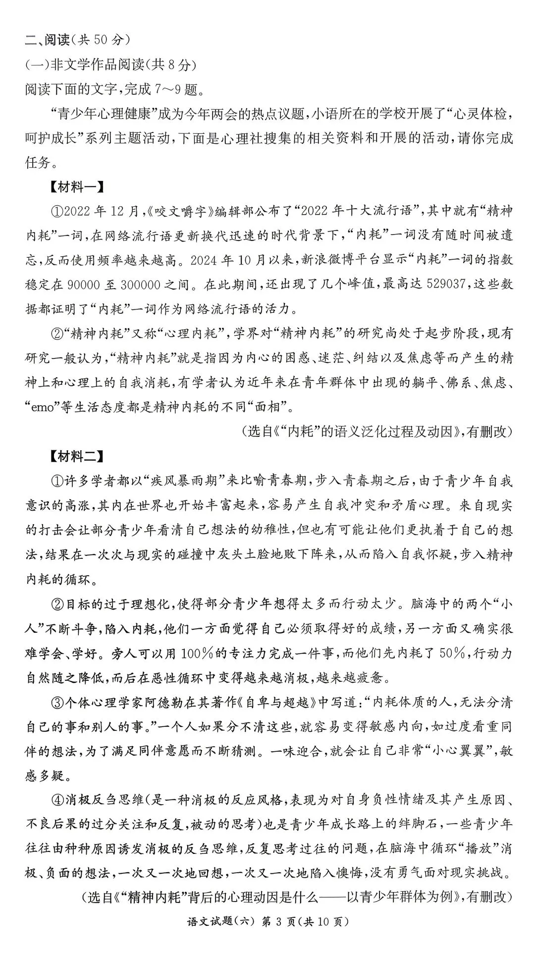 2026年长沙市中考语文模拟卷(六)及参考答案-第3张图片-四季读书网 2026年长沙市中考语文模拟卷(六)及参考答案-第3张图片-四季读书网