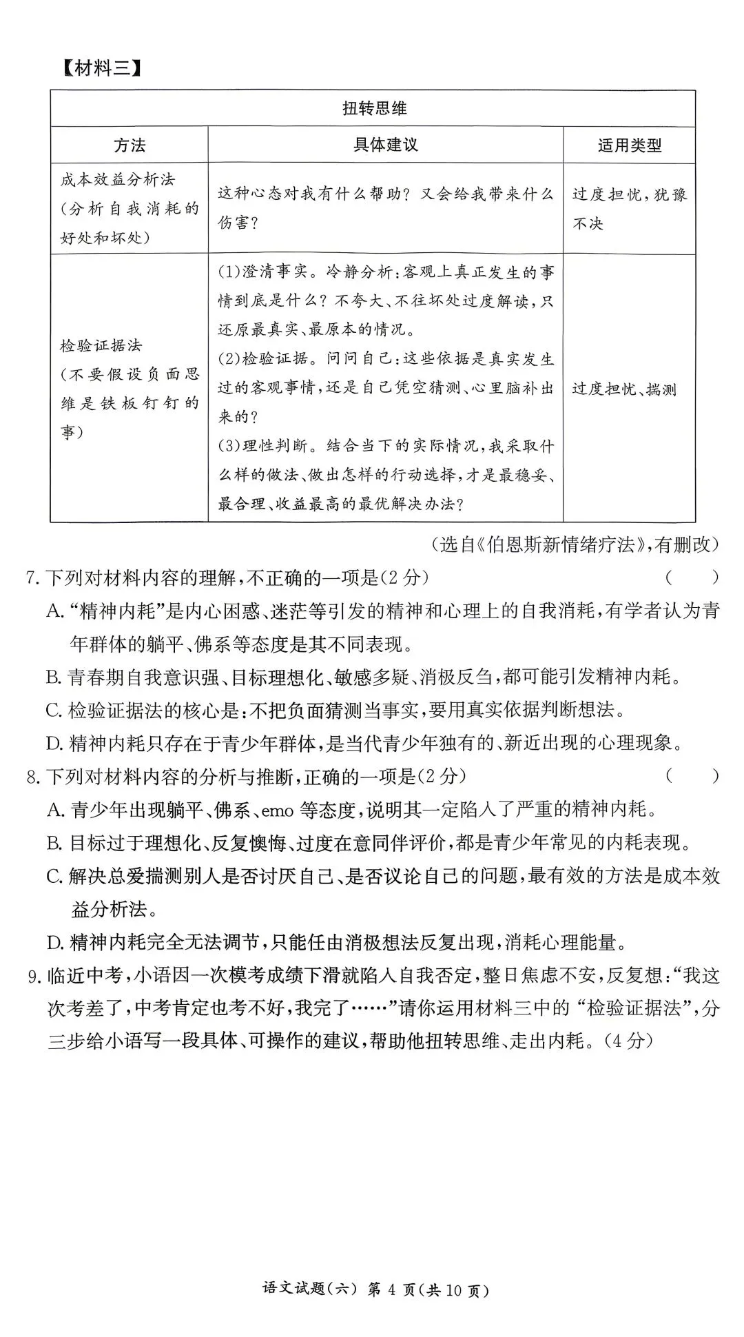 2026年长沙市中考语文模拟卷(六)及参考答案-第4张图片-四季读书网 2026年长沙市中考语文模拟卷(六)及参考答案-第4张图片-四季读书网