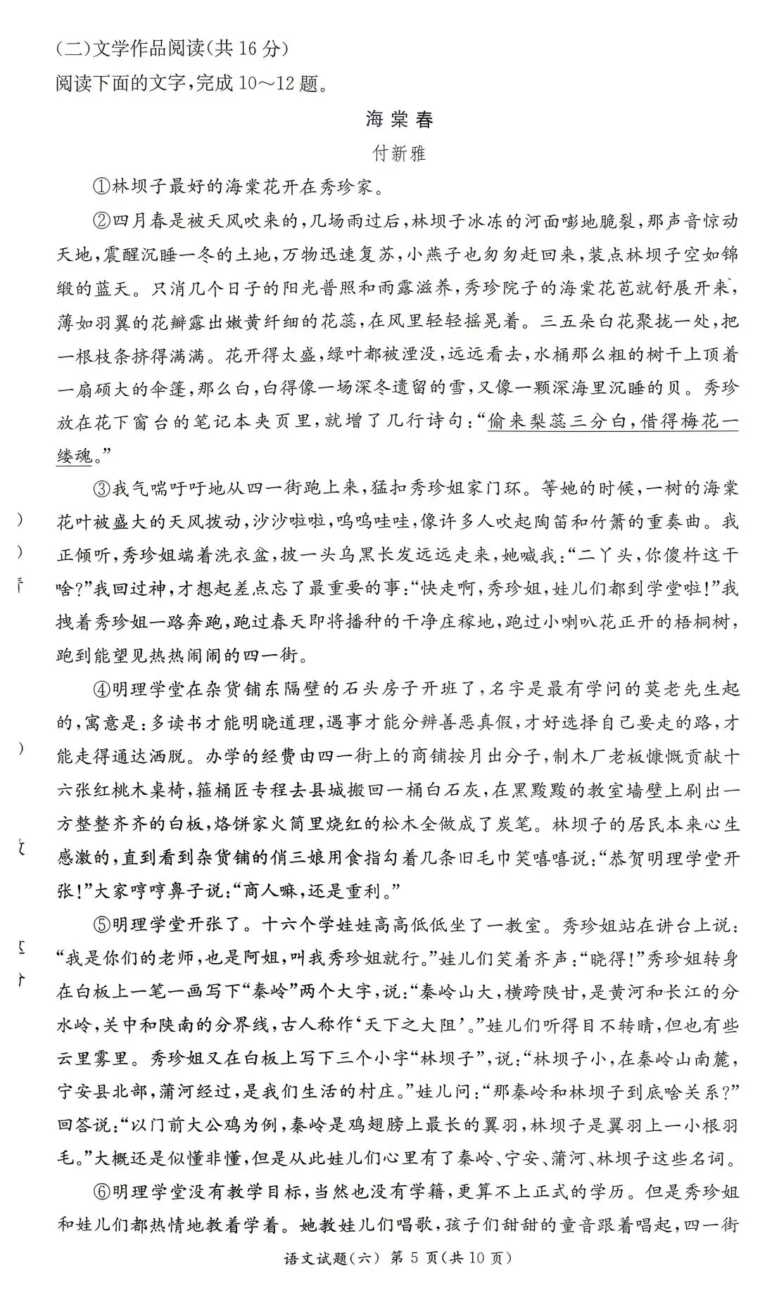 2026年长沙市中考语文模拟卷(六)及参考答案-第5张图片-四季读书网 2026年长沙市中考语文模拟卷(六)及参考答案-第5张图片-四季读书网