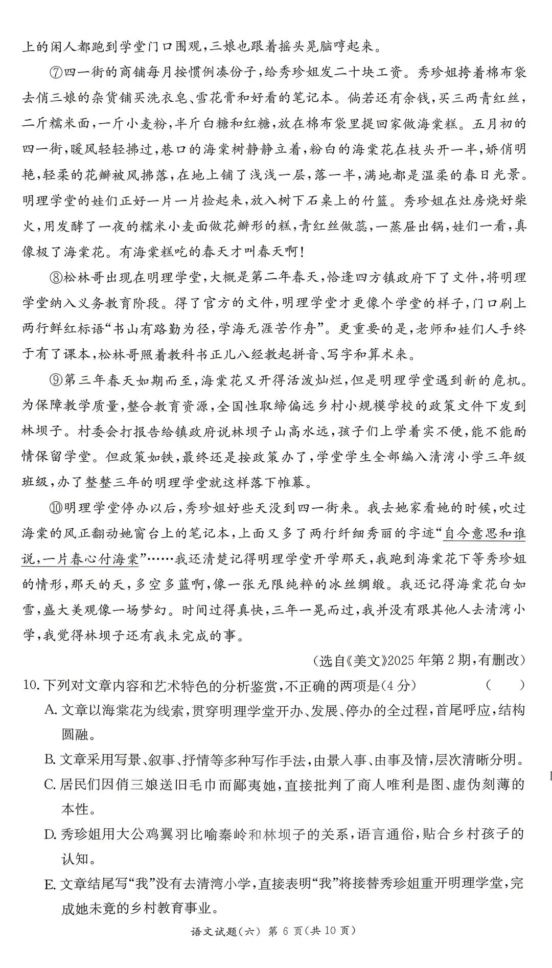 2026年长沙市中考语文模拟卷(六)及参考答案-第6张图片-四季读书网 2026年长沙市中考语文模拟卷(六)及参考答案-第6张图片-四季读书网