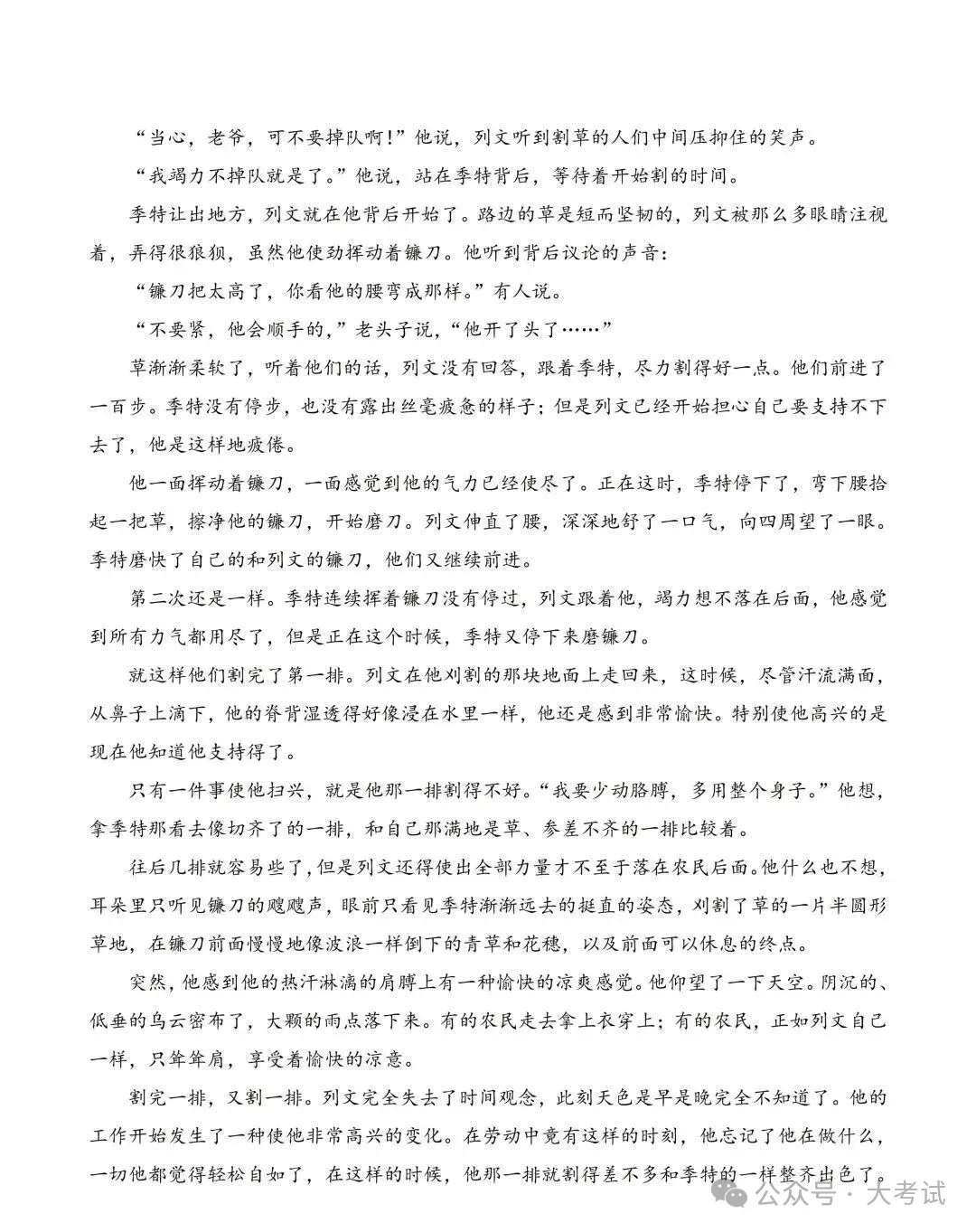2026江苏高考11科试卷(包括日语+俄语)+答案(2026.6.7-9)-第33张图片-四季读书网 2026江苏高考11科试卷(包括日语+俄语)+答案(2026.6.7-9)-第33张图片-四季读书网