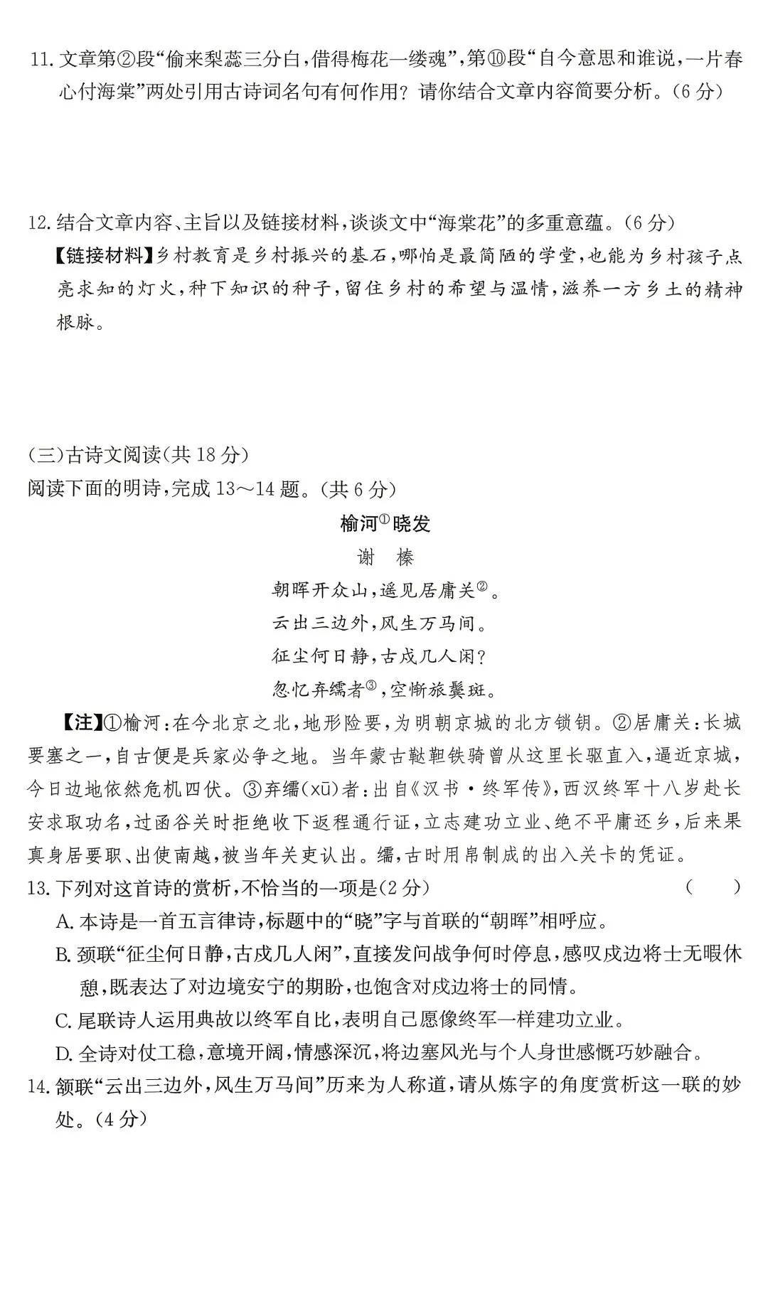 2026年长沙市中考语文模拟卷(六)及参考答案-第7张图片-四季读书网 2026年长沙市中考语文模拟卷(六)及参考答案-第7张图片-四季读书网