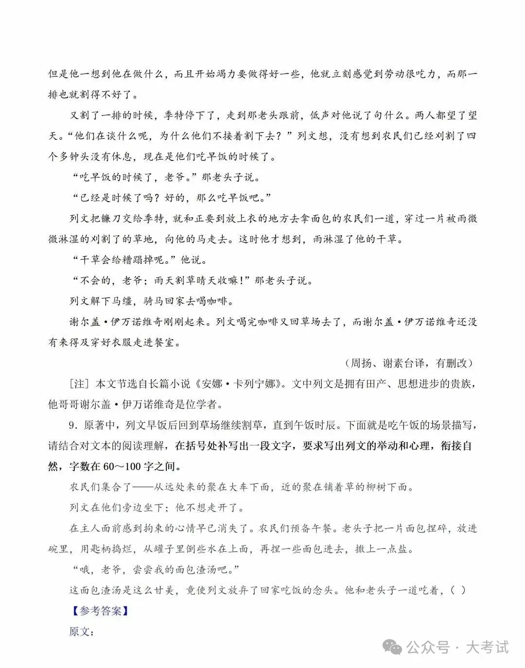 2026江苏高考11科试卷(包括日语+俄语)+答案(2026.6.7-9)-第34张图片-四季读书网 2026江苏高考11科试卷(包括日语+俄语)+答案(2026.6.7-9)-第34张图片-四季读书网