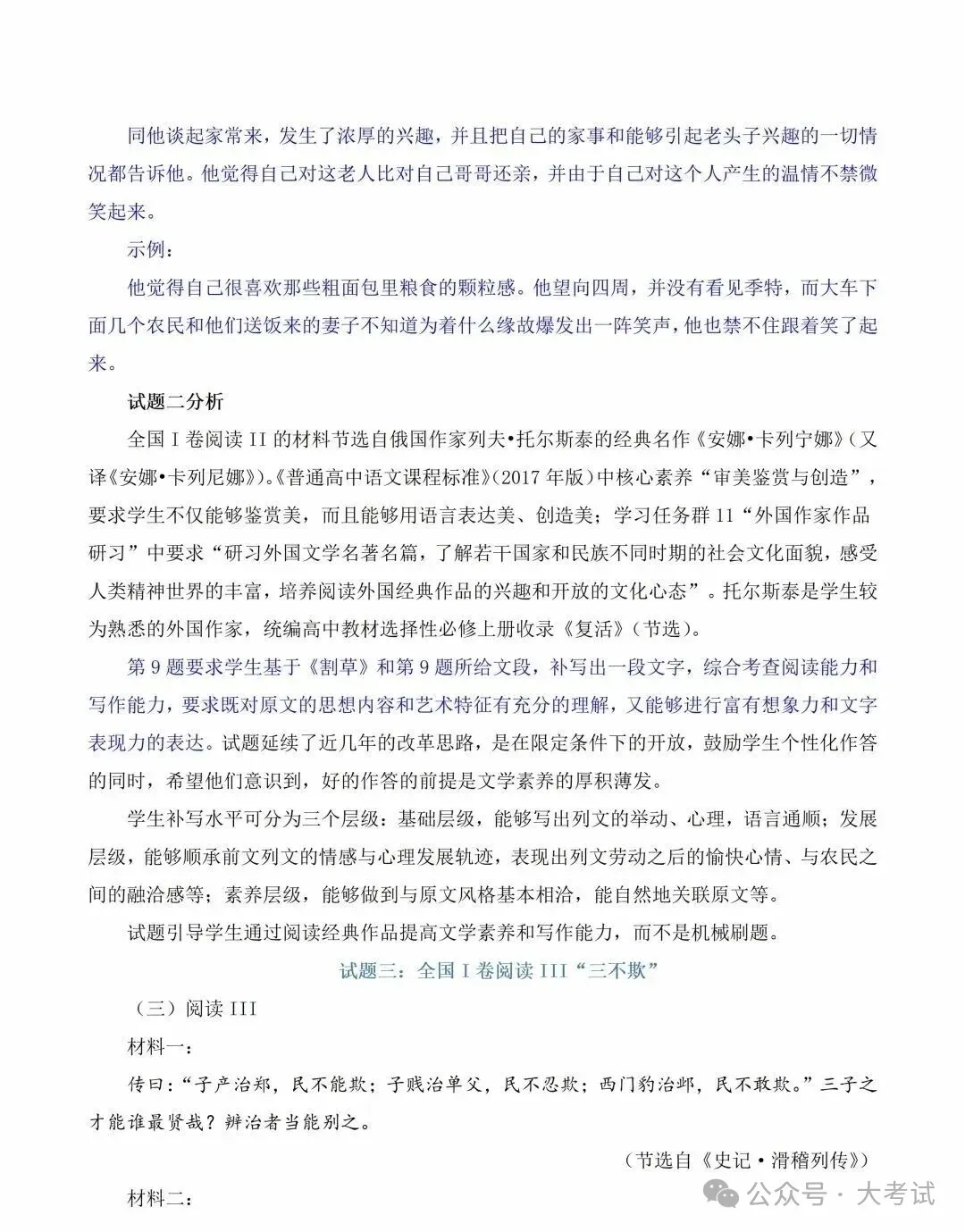 2026江苏高考11科试卷(包括日语+俄语)+答案(2026.6.7-9)-第35张图片-四季读书网 2026江苏高考11科试卷(包括日语+俄语)+答案(2026.6.7-9)-第35张图片-四季读书网
