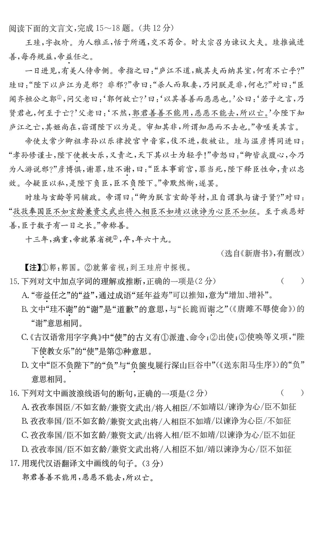 2026年长沙市中考语文模拟卷(六)及参考答案-第8张图片-四季读书网 2026年长沙市中考语文模拟卷(六)及参考答案-第8张图片-四季读书网