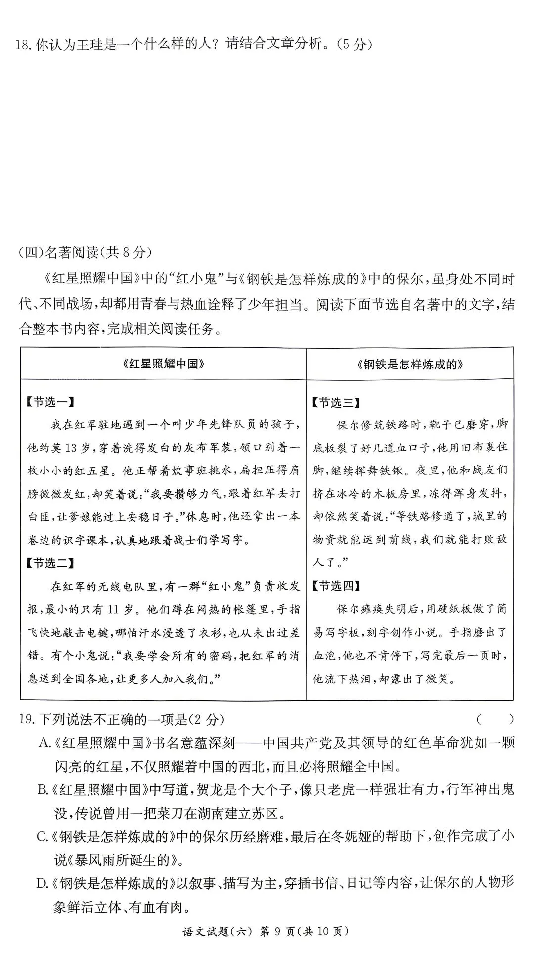 2026年长沙市中考语文模拟卷(六)及参考答案-第9张图片-四季读书网 2026年长沙市中考语文模拟卷(六)及参考答案-第9张图片-四季读书网