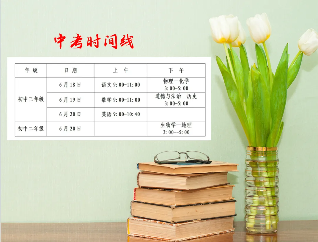 重磅更新|2026长沙中考完整时间线!考务、查分、志愿、录取、分班全汇总(家长必存)-第1张图片-四季读书网 重磅更新|2026长沙中考完整时间线!考务、查分、志愿、录取、分班全汇总(家长必存)-第1张图片-四季读书网