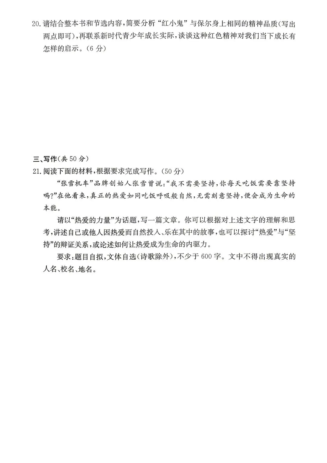 2026年长沙市中考语文模拟卷(六)及参考答案-第10张图片-四季读书网 2026年长沙市中考语文模拟卷(六)及参考答案-第10张图片-四季读书网