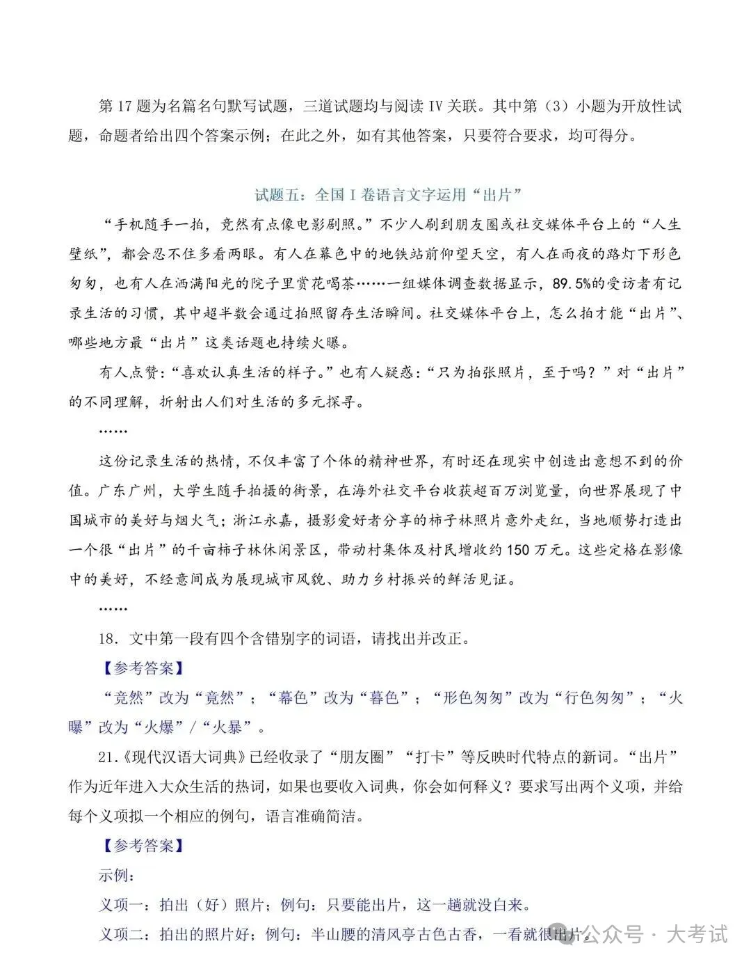 2026江苏高考11科试卷(包括日语+俄语)+答案(2026.6.7-9)-第38张图片-四季读书网 2026江苏高考11科试卷(包括日语+俄语)+答案(2026.6.7-9)-第38张图片-四季读书网