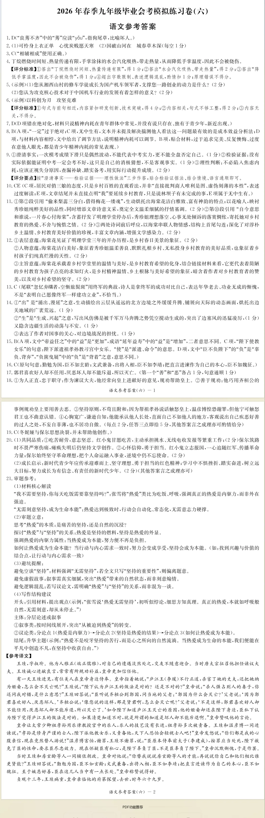2026年长沙市中考语文模拟卷(六)及参考答案-第11张图片-四季读书网 2026年长沙市中考语文模拟卷(六)及参考答案-第11张图片-四季读书网