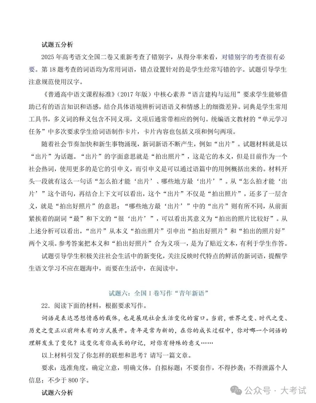 2026江苏高考11科试卷(包括日语+俄语)+答案(2026.6.7-9)-第39张图片-四季读书网 2026江苏高考11科试卷(包括日语+俄语)+答案(2026.6.7-9)-第39张图片-四季读书网