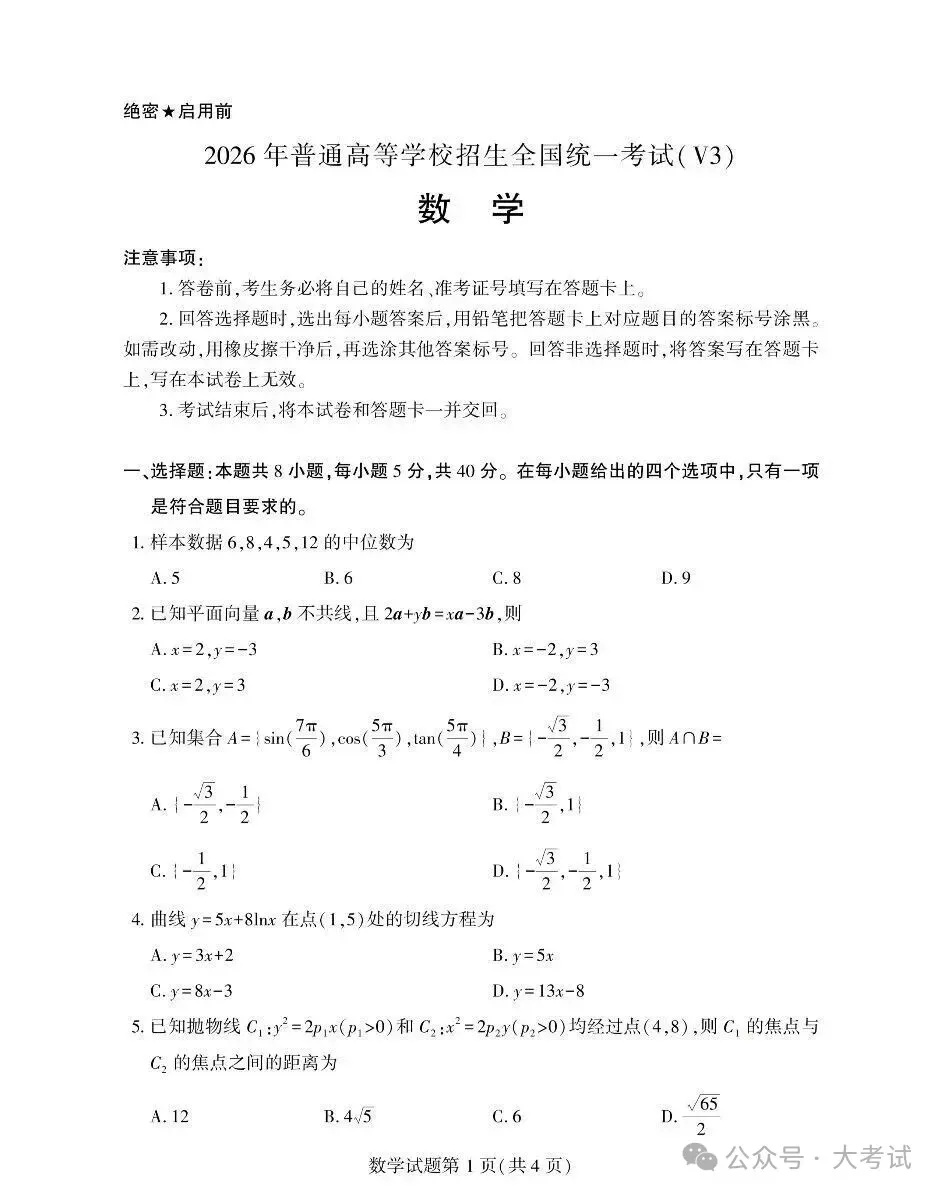 2026江苏高考11科试卷(包括日语+俄语)+答案(2026.6.7-9)-第40张图片-四季读书网 2026江苏高考11科试卷(包括日语+俄语)+答案(2026.6.7-9)-第40张图片-四季读书网