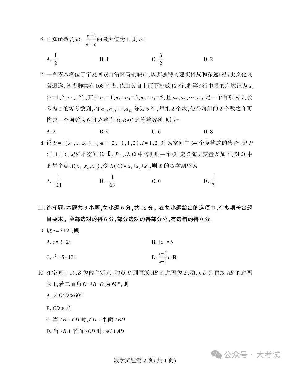 2026江苏高考11科试卷(包括日语+俄语)+答案(2026.6.7-9)-第41张图片-四季读书网 2026江苏高考11科试卷(包括日语+俄语)+答案(2026.6.7-9)-第41张图片-四季读书网