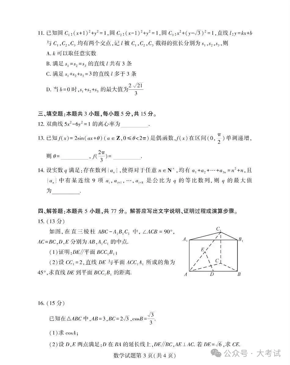 2026江苏高考11科试卷(包括日语+俄语)+答案(2026.6.7-9)-第42张图片-四季读书网 2026江苏高考11科试卷(包括日语+俄语)+答案(2026.6.7-9)-第42张图片-四季读书网
