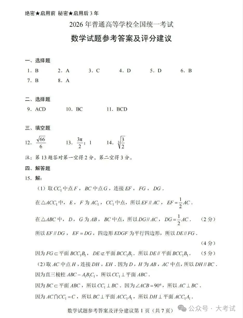 2026江苏高考11科试卷(包括日语+俄语)+答案(2026.6.7-9)-第44张图片-四季读书网 2026江苏高考11科试卷(包括日语+俄语)+答案(2026.6.7-9)-第44张图片-四季读书网