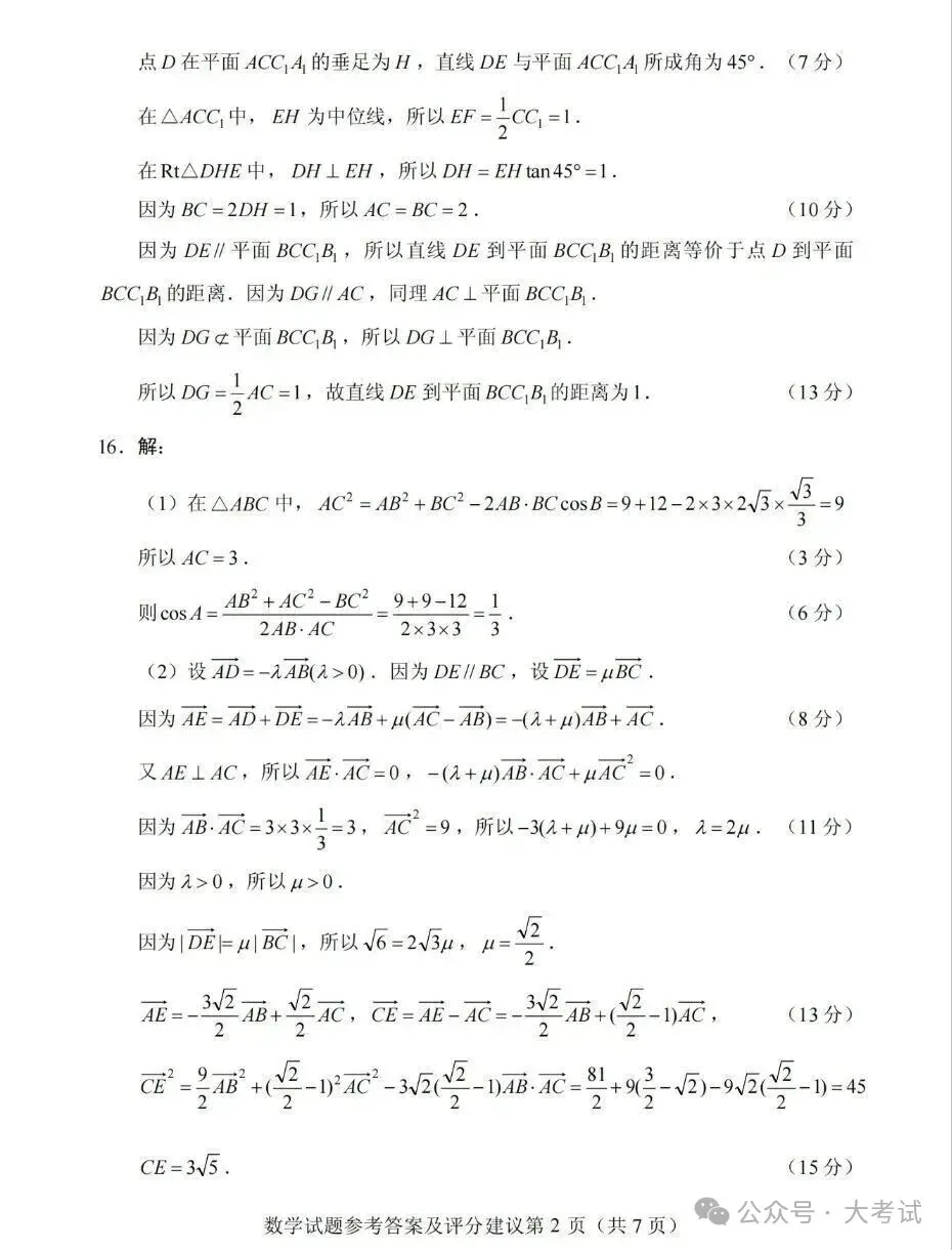 2026江苏高考11科试卷(包括日语+俄语)+答案(2026.6.7-9)-第45张图片-四季读书网 2026江苏高考11科试卷(包括日语+俄语)+答案(2026.6.7-9)-第45张图片-四季读书网