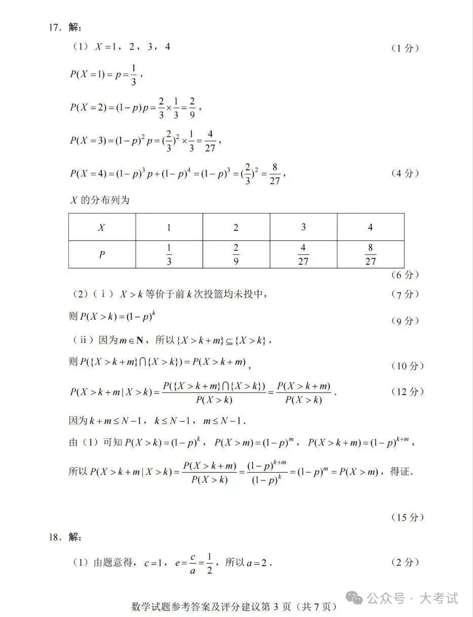 2026江苏高考11科试卷(包括日语+俄语)+答案(2026.6.7-9)-第46张图片-四季读书网 2026江苏高考11科试卷(包括日语+俄语)+答案(2026.6.7-9)-第46张图片-四季读书网