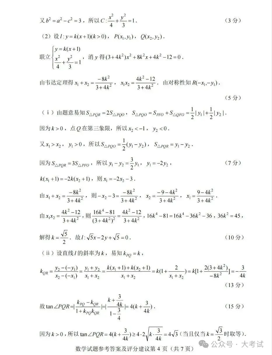 2026江苏高考11科试卷(包括日语+俄语)+答案(2026.6.7-9)-第47张图片-四季读书网 2026江苏高考11科试卷(包括日语+俄语)+答案(2026.6.7-9)-第47张图片-四季读书网