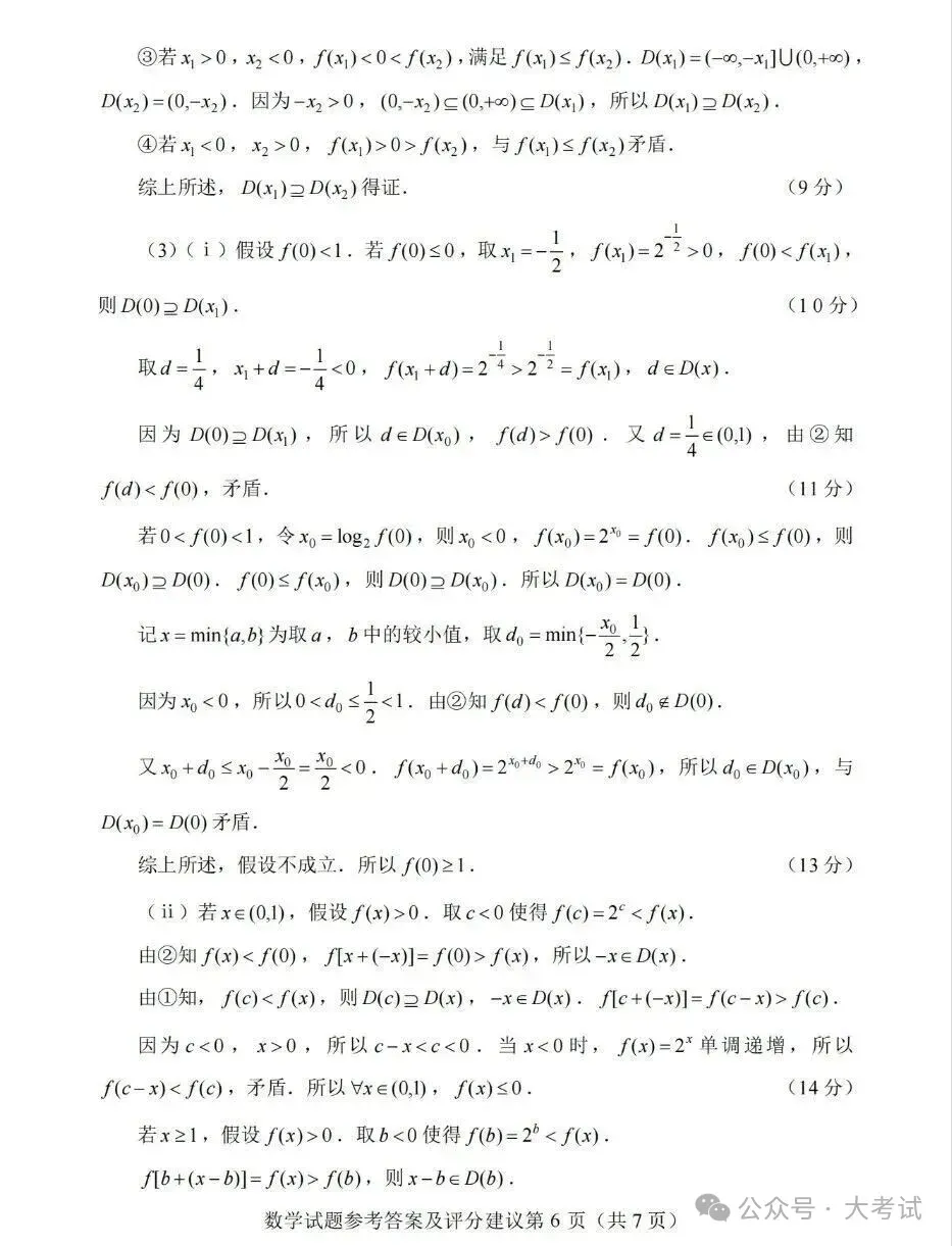 2026江苏高考11科试卷(包括日语+俄语)+答案(2026.6.7-9)-第49张图片-四季读书网 2026江苏高考11科试卷(包括日语+俄语)+答案(2026.6.7-9)-第49张图片-四季读书网